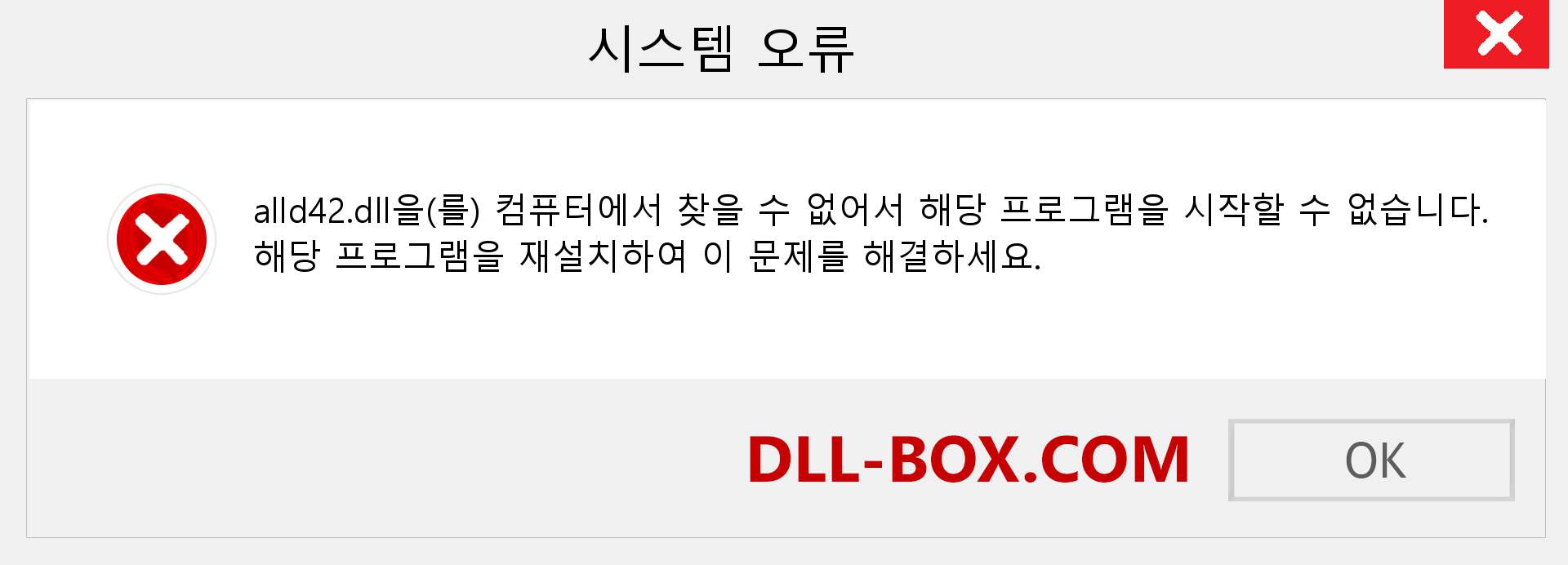 alld42.dll 파일이 누락 되었습니까?. Windows 7, 8, 10용 다운로드 - Windows, 사진, 이미지에서 alld42 dll 누락 오류 수정