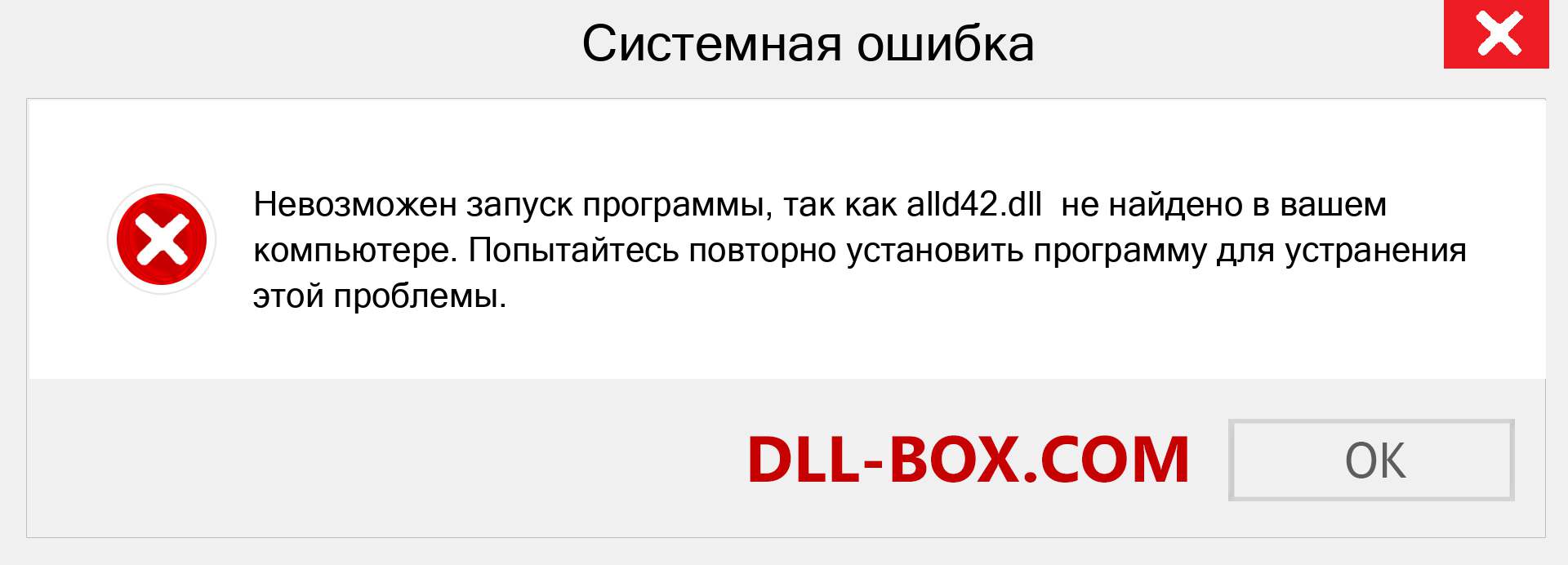 Файл alld42.dll отсутствует ?. Скачать для Windows 7, 8, 10 - Исправить alld42 dll Missing Error в Windows, фотографии, изображения